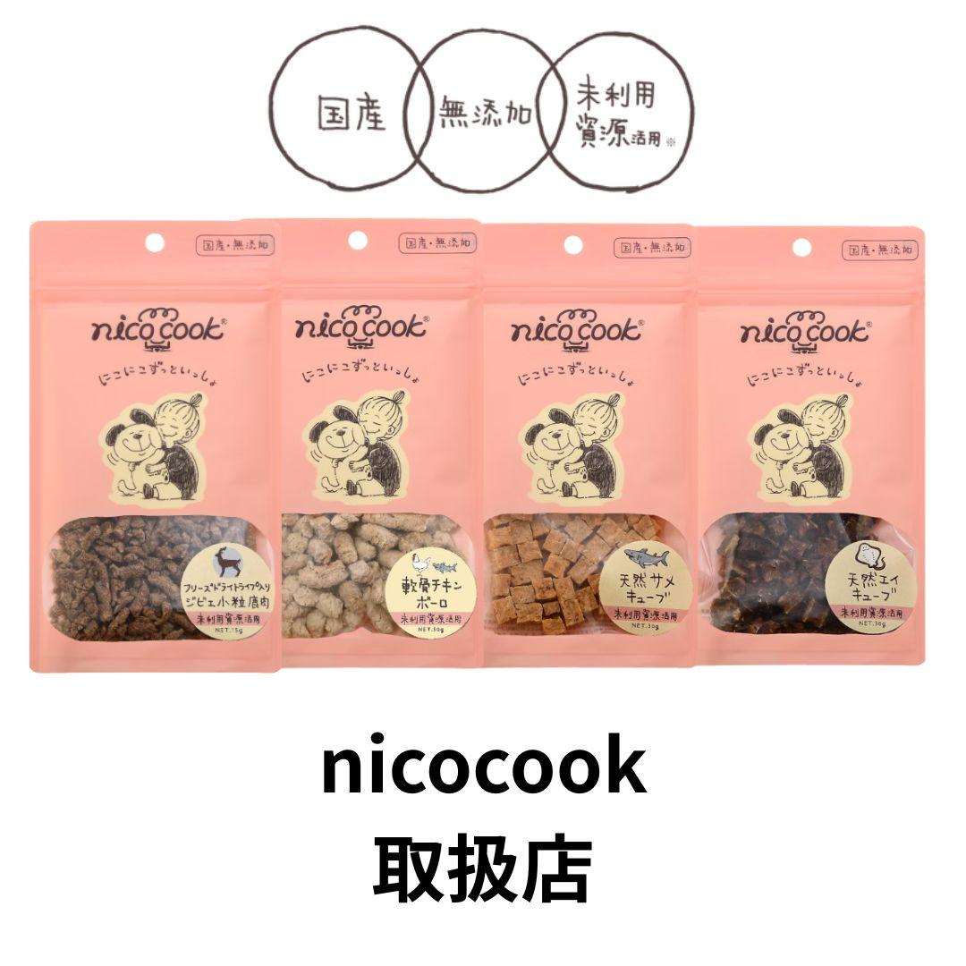 札幌　中央区　宮の森　トリミングサロン　ドッグサロンエムズワン　犬　おやつ　国産　無添加　関節　Dog Salon M's-0ne